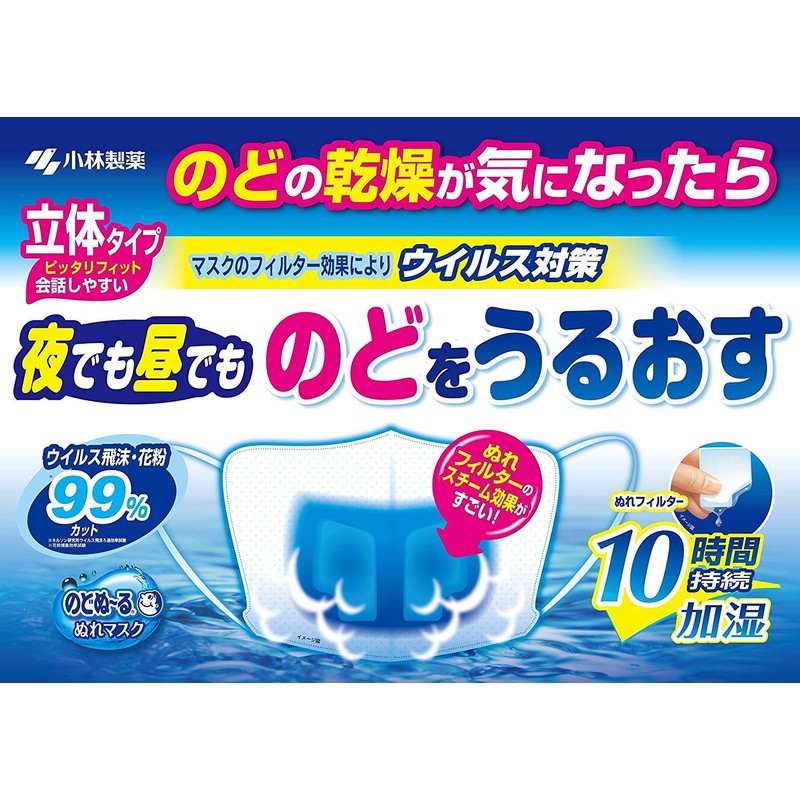 Throat - moisturizing Masks, 3 - dimensional Type, Regular Size,