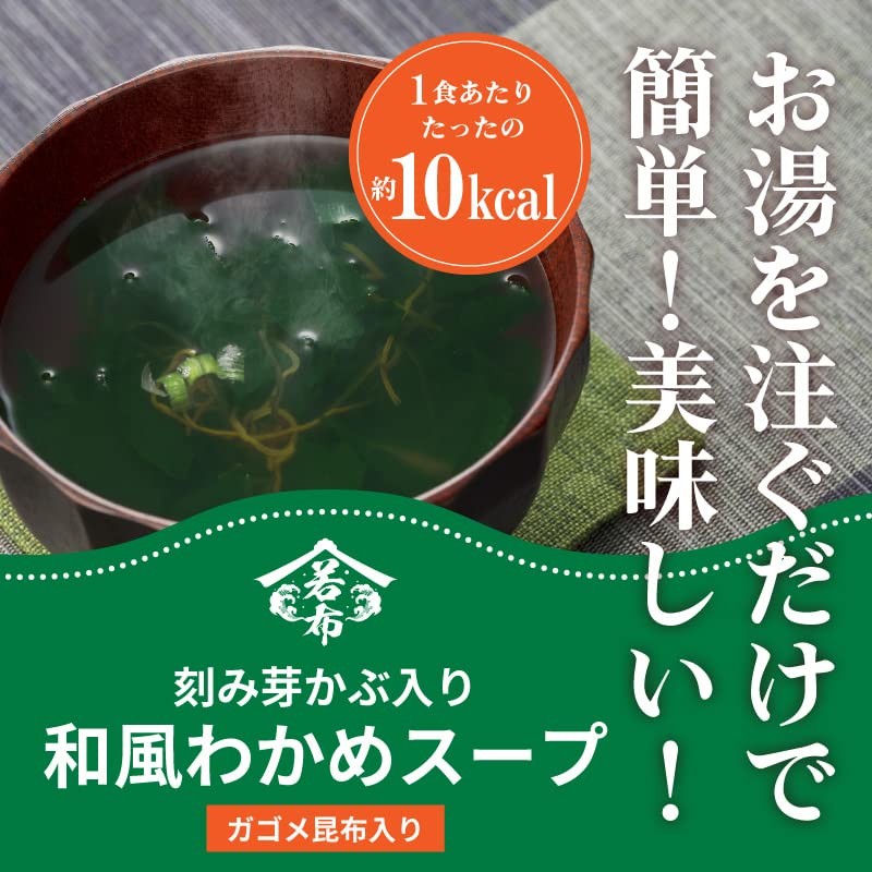 Japanese Wakame Seaweed Soup with Chopped Buds and Gagome Kelp,