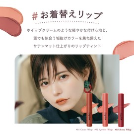 CandyDoll Candy Doll Whip Lip Tint Produced by Tsubasa Masuwaka <#02 Apricot Whip>