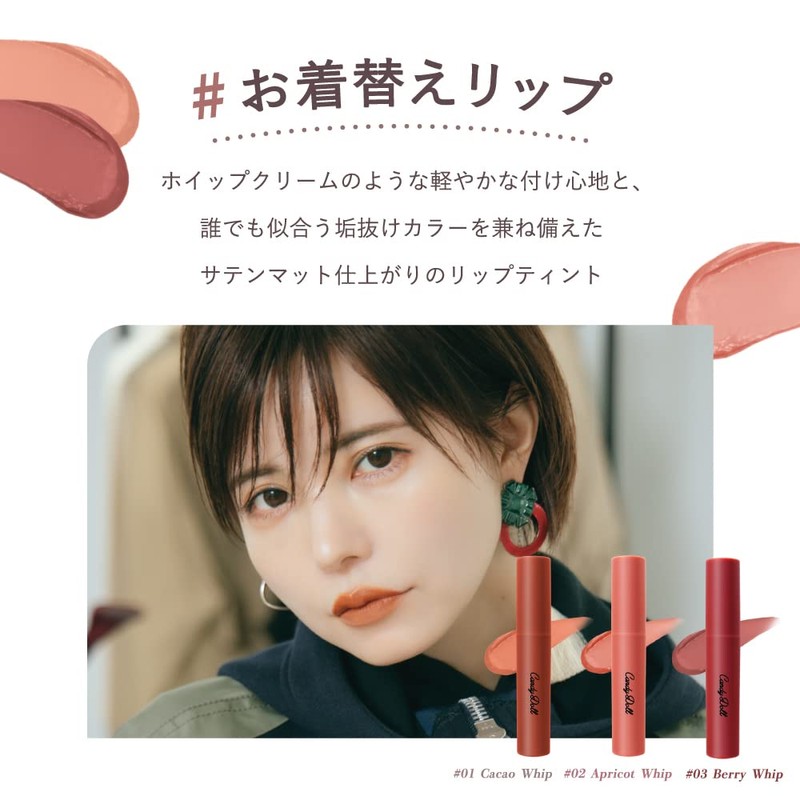 CandyDoll Candy Doll Whip Lip Tint Produced by Tsubasa Masuwaka