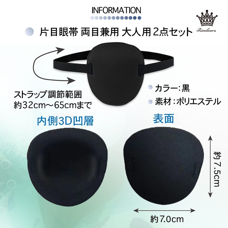 Rimikuru One Eye Patch for Both Eyes, Set of 2,
