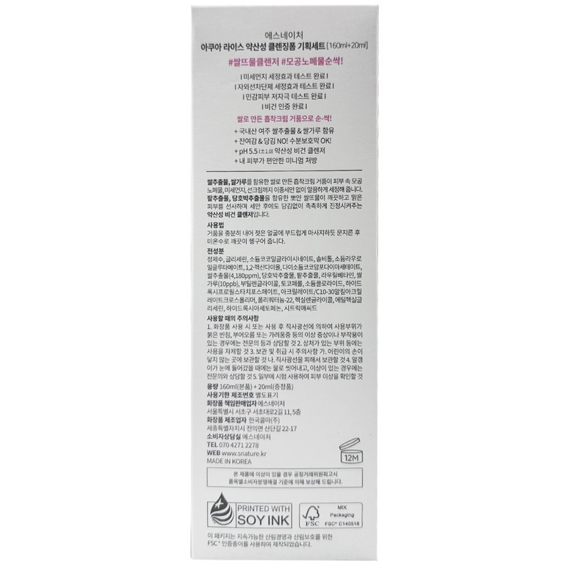 S-Nature Aqua Rice Mildly Acidic Cleansing Foam Special Set 160ml+20ml