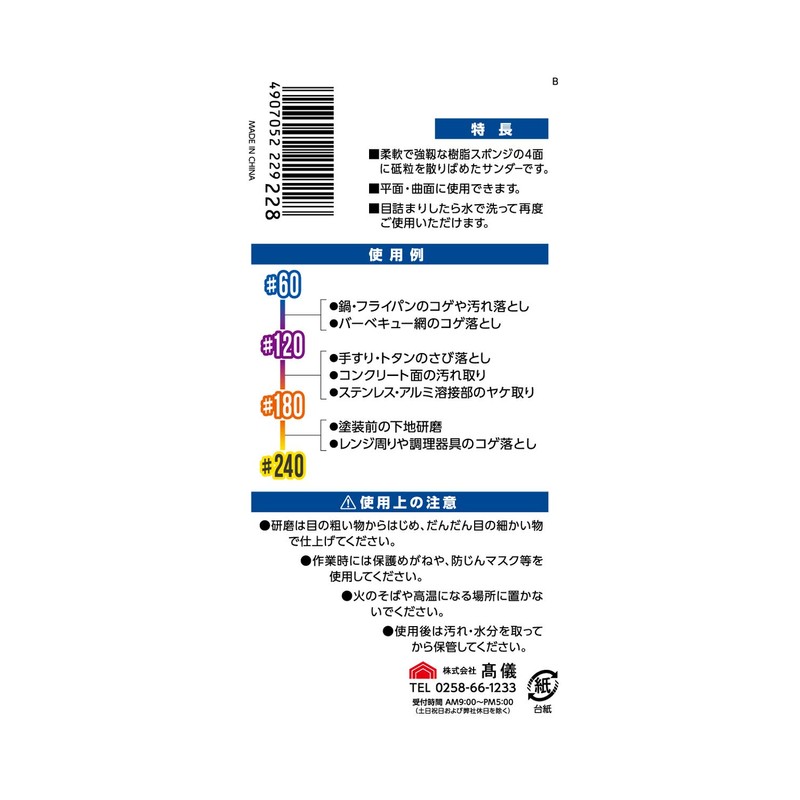 Takagi M&M Dry Wet Sponge Sander #180