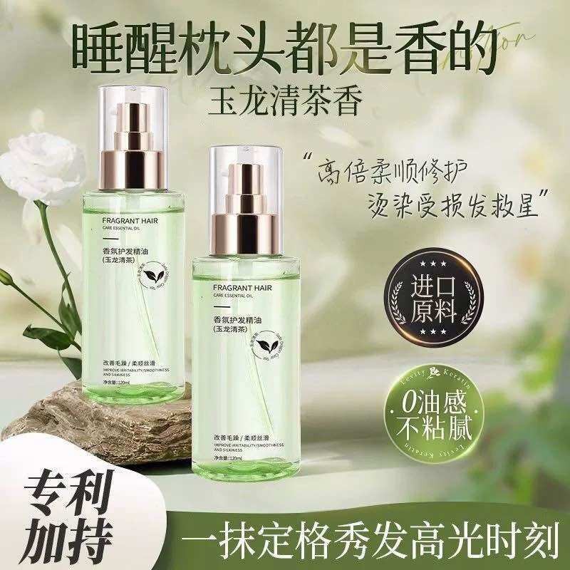 OTOU香氛护发精油 改善毛躁 柔顺丝滑 120ml Hair Care Essential Oil