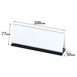 プラス 会議用席札 アクリル W200×D50×H77mm CT-202 62-136