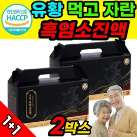 Domestic soil goat, Kim So-hyung, Kim So-young, black goat essence, black goat essence, 2 pieces / 국산 흙염소 김소형 김소영 흑염소 진액 흑영소 진엑 2개