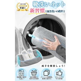 Shoe Washing Net, Shoe Washing Net, Shoe Net, Shoe Net, Washing Shoes, Washing Machine, Cylindrical Type, 2 Pieces, Durable, Prevents Damage of Shoes, Prevents Damage, Prevents Deformation,