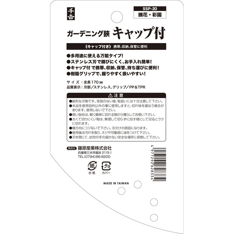 A Perfect Gift 吉 Gardening Scissor Cap with SSP –