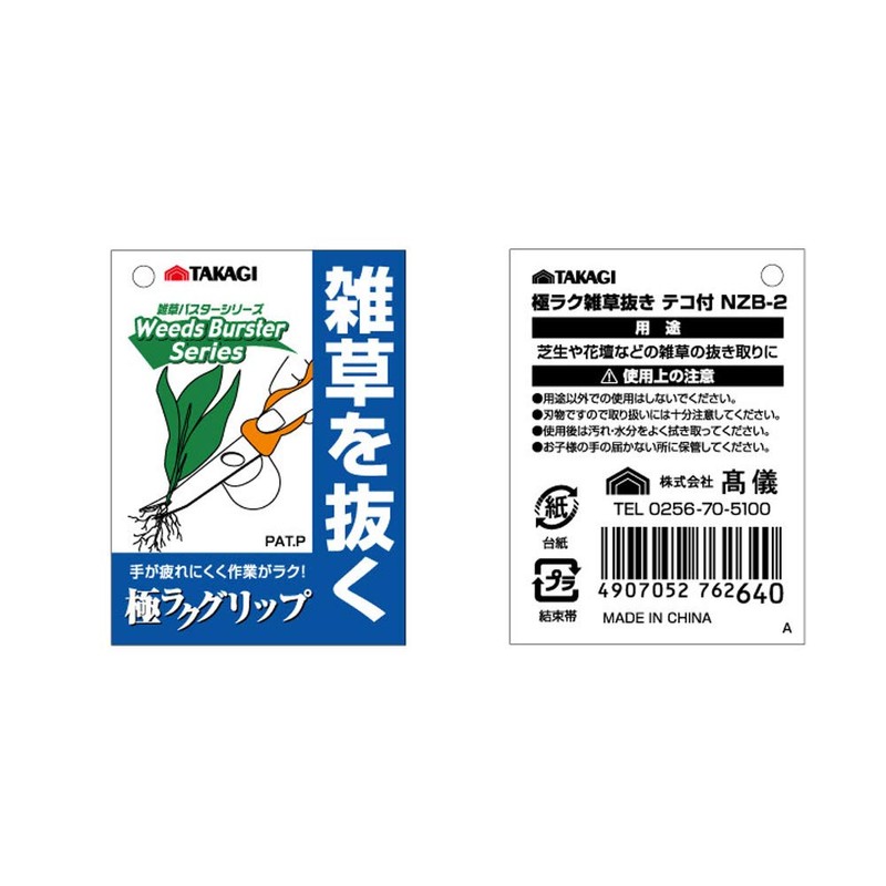 Takagi Extremely Comfortable Weed Puller with Lever NZB-2 【Weed Pulling】【Reduces