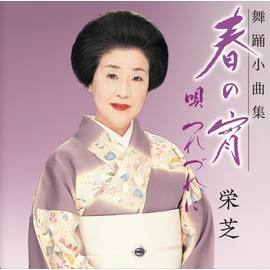 舞踊小曲集/春の宵 唄つれづれに [CD]