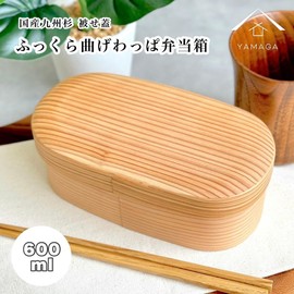 Yamaga Lacquerware Shop Magewappa Bento Box, Kyushu Cedar, Domestically Produced, Plump Lid, Cute, 20.3 fl oz (600 ml), Made in Japan, Safe, Kishu Lacquerware, Bento Box, Lunchbox, Elementary School