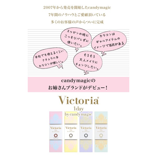 Victoria 1day by candy magic(ヴィクトリア ワンデー) Victoria 1day by candy