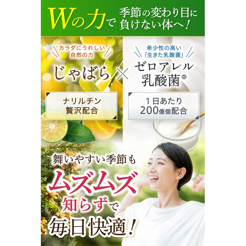 【医師監修】 じゃばら サプリ 【ゼロアレル乳酸菌ｘ北山村産じゃばら使用】乳酸菌とのWのチカラ ALEPPU(アレップ) 2袋セット(60日分)