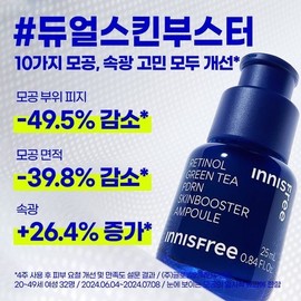 [August All-Young Pick] Innisfree Retinol PDRN Skin Booster Ampoule 25ml (+25ml) / 이니스프리 레티놀 PDRN 스킨부스터 앰플 25ml (+25ml)