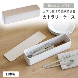 Shimomura 46305 Cutlery Case for Separate Storage