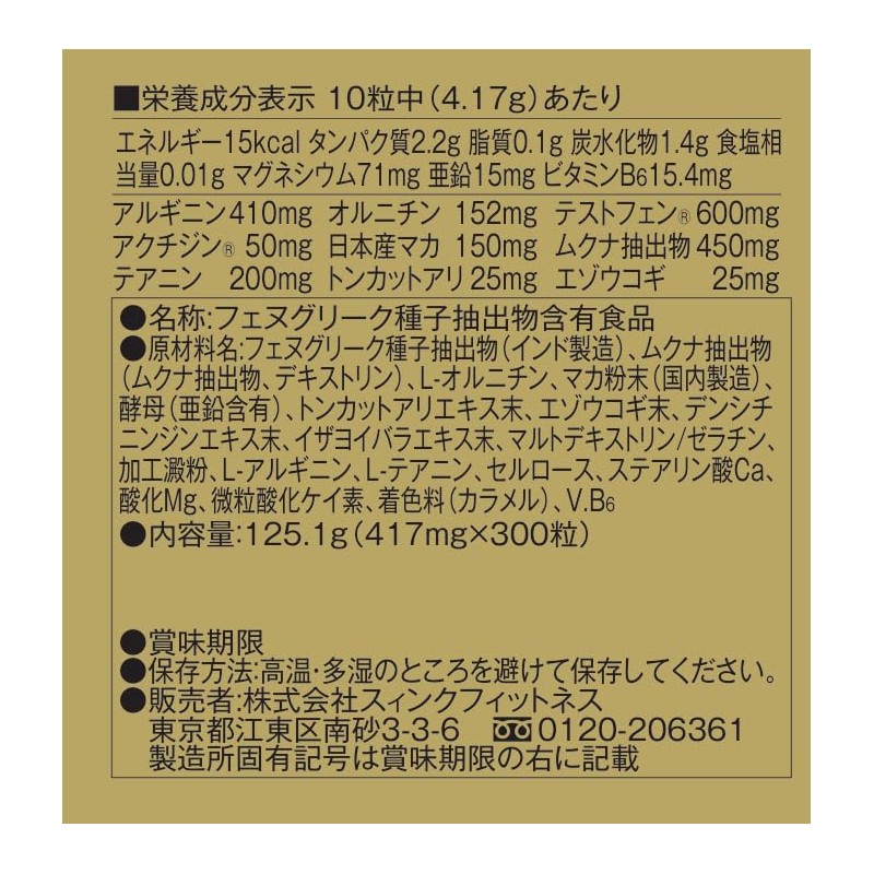 ゴールドジム(GOLD'S GYM) アルティメットR-MAX 300粒 マカ テストフェン アクジシン ムクナ テアニン トンカットアリ