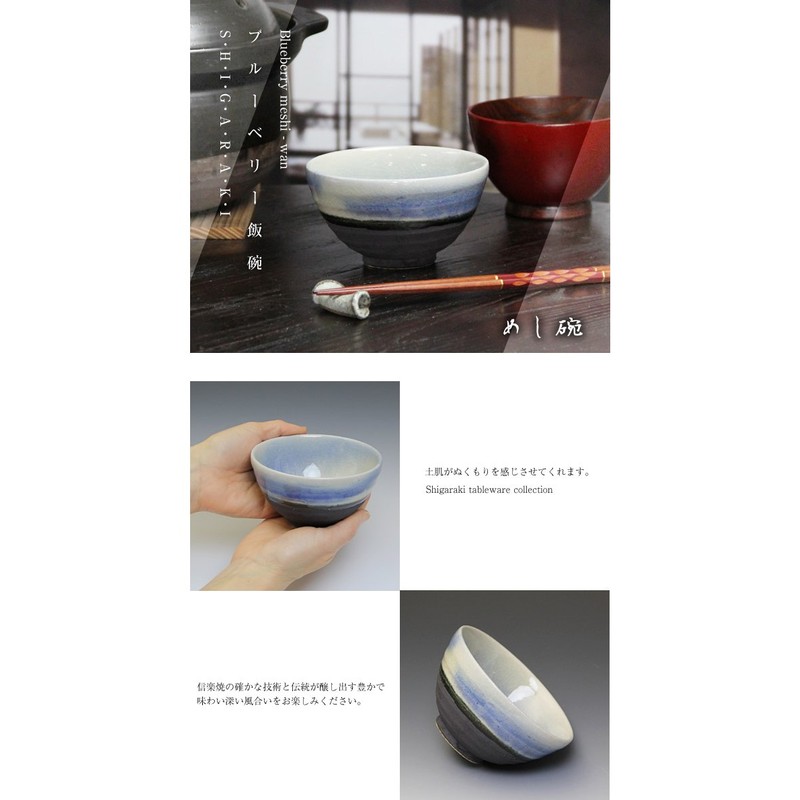 Shigaraki Ware Couples Rice Bowl [Blueberry Raspberry Rice Bowl Set