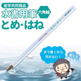 Sumiundo 22960 Calligraphy Brush, For Water Calligraphy Brush