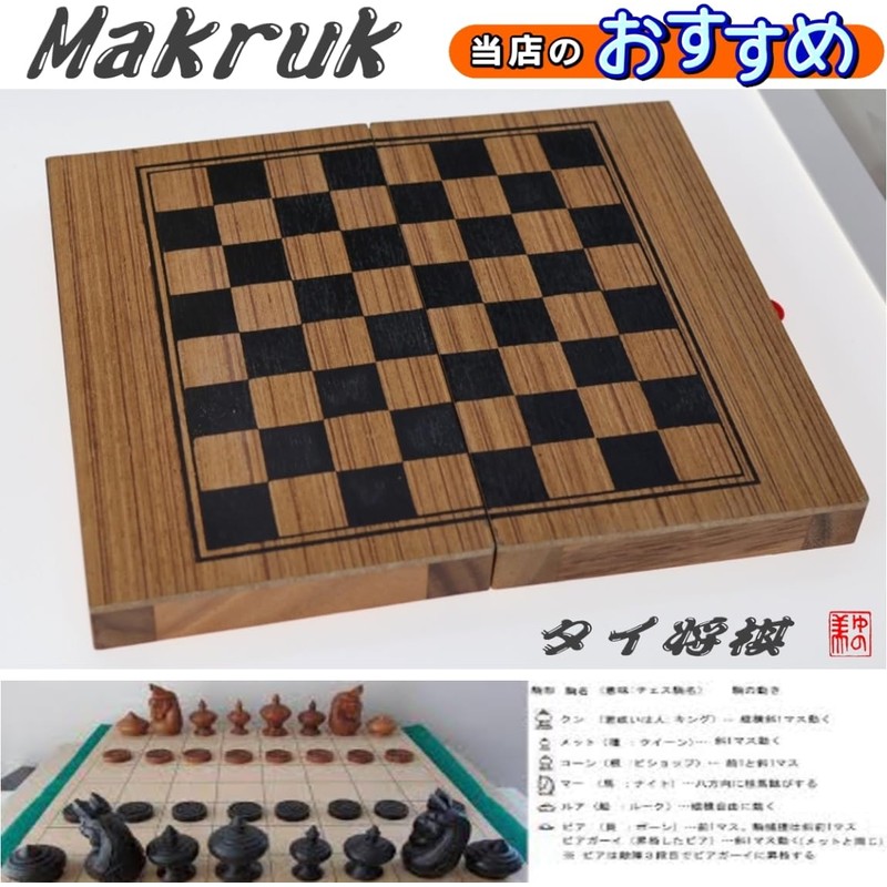 Thai Shogi Mark Look Makruk High Quality Box Shogi Board
