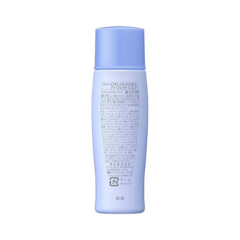 Biore UV Smooth Perfect Milk, SPF50+/PA++++, 1.4 fl oz (40