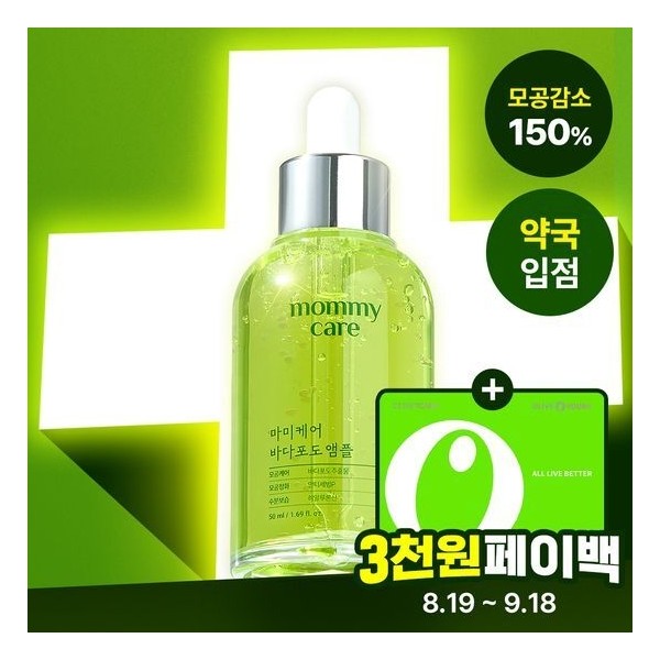 [Pore Reduction 150%/3,000 Won Cashback] Mamicare Sea Grape Pore Ampoule