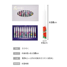 仏具のマルエス(Maruesu) マルエス ろうそく 花 絵 1号5 12本入り 1時間 お盆 仏壇 墓 参り 法事 直径1×10cm 10センチメートル (x 12)