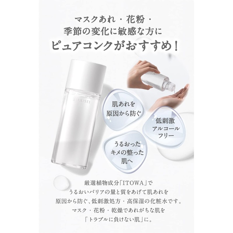 Sekkisei Clear Wellness (Hypoallergenic) Pure Conch Kit Lotion 6.8 fl
