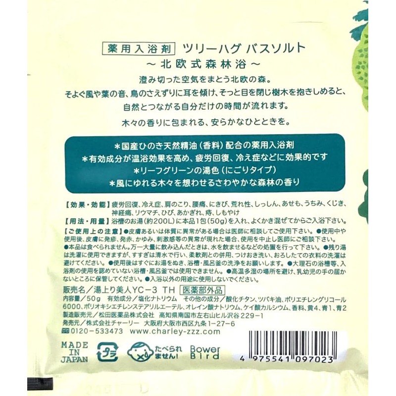Charlie Bath Salt, 1.8 oz (50 g), Tree Hug, Made