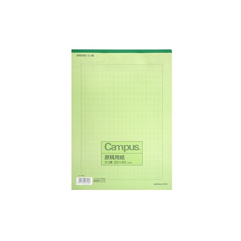 コクヨ キャンパス 原稿用紙 A4 横書き 20×20 罫色緑 50枚入り ケ-75N 本体サイズ:w210xd297xh5mm/203g