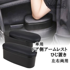 S.fields.inc Door Side Armrest, Car Armrest, Armrest, Cushion, Universal Aftermarket, Left and Right Use, Adjustable, Small Storage (Set of 2)