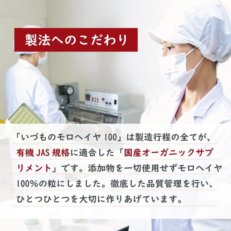 国産オーガニックサプリ いづものモロヘイヤ100 (1350粒入) 無添加 保存料不使用 野菜不足な方へ マルチビタミン 野菜サプリメント 有機栽培