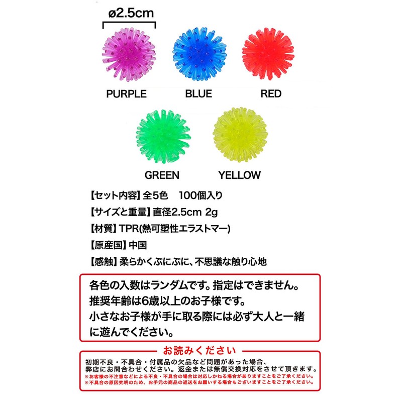 DINETTE Sea Urchin Balls, Set of 100, 5 Colors, Super