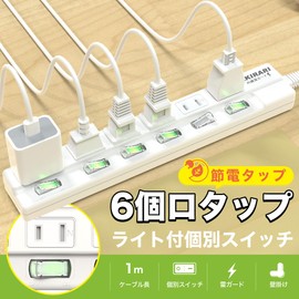FUMITAKE Power Strip, 6 Outlets, 6.6 ft (2 m), Extension Cord, Wall Hanging, Thunder Guard, Individual Switch, PSE Technical Standards Compliant, Dust Shutters, Fire Prevention Safety Tap, Lamp