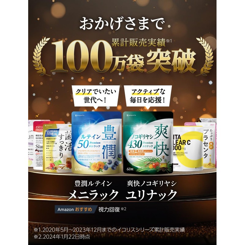 爽快ノコギリヤシ430 ユリナック サプリメント 亜鉛 長命草 トマトリコピン DHA・EPA配合 60粒 30日分 (1)