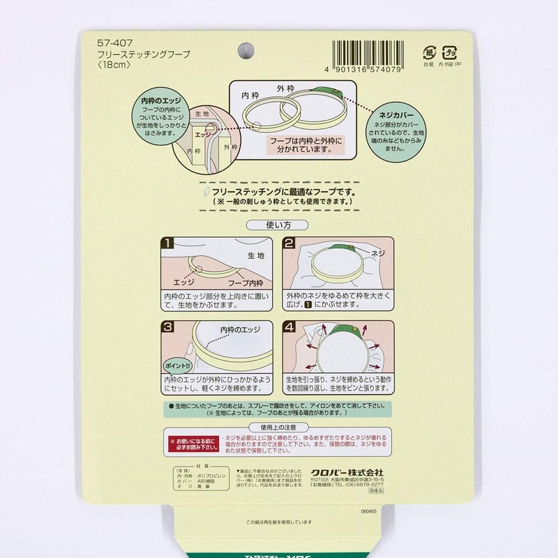 Free Stitching Hoops Clover 18cm