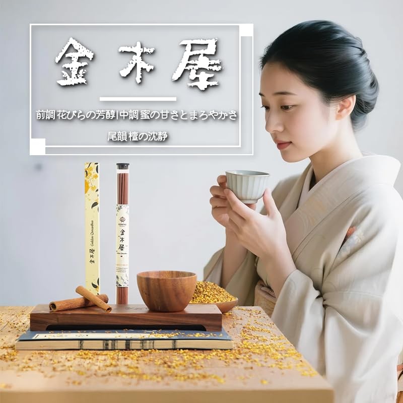 SCENTAO 金木犀 お香 アロマ 20g約45本 お茶・仕事・読書 リラックス用 煙少ない お線香 贈り物