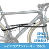 RAINCORE Ultralight Bicycle Key Lock Anti-Theft - 150cm - 166g