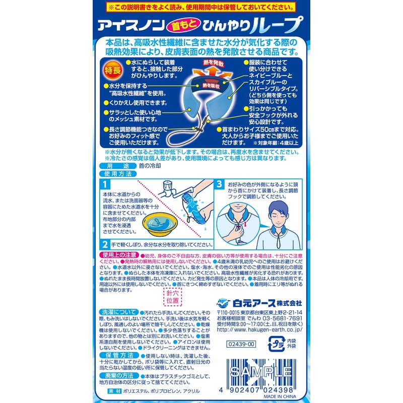 Hakugen Earth Icenon Cooling Neck Loop, 1 Piece