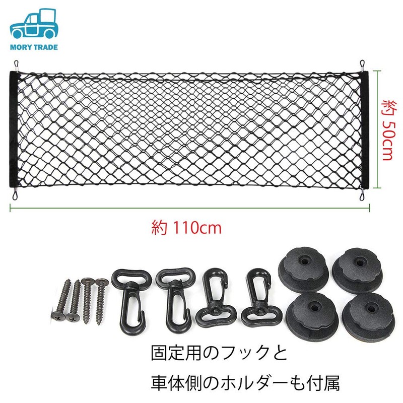 morytrade Trunk Net, Cargo Area, Luggage Net, Automobile, Cargo, Car