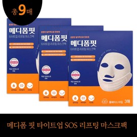 Mediform Latest Mediform Fit Tight-Up SOS Lifting Mask Pack Mediform Fit 3 Boxes (Total 9 Sheets) / 최신상 메디폼 핏 타이트업 SOS 리프팅 마스크팩 메디폼핏 3박스(총9매)