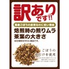 Domestic Burdock Tea, 0.5 oz (15 g) x 3 Bags