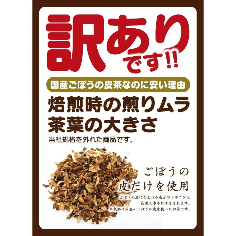 Domestic Burdock Tea, 0.5 oz (15 g) x 3 Bags