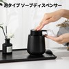 Soap Dispenser Foam Pottery Refill (Black)