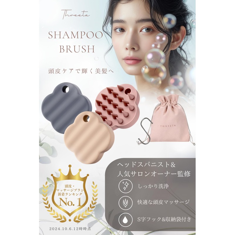 THREETA Shampoo Brush, Scalp Massage, Head Spanist & Salon Owner,