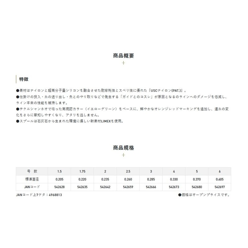 Sunline Rock Special G Pearl 52.8 ft (150 m) No.