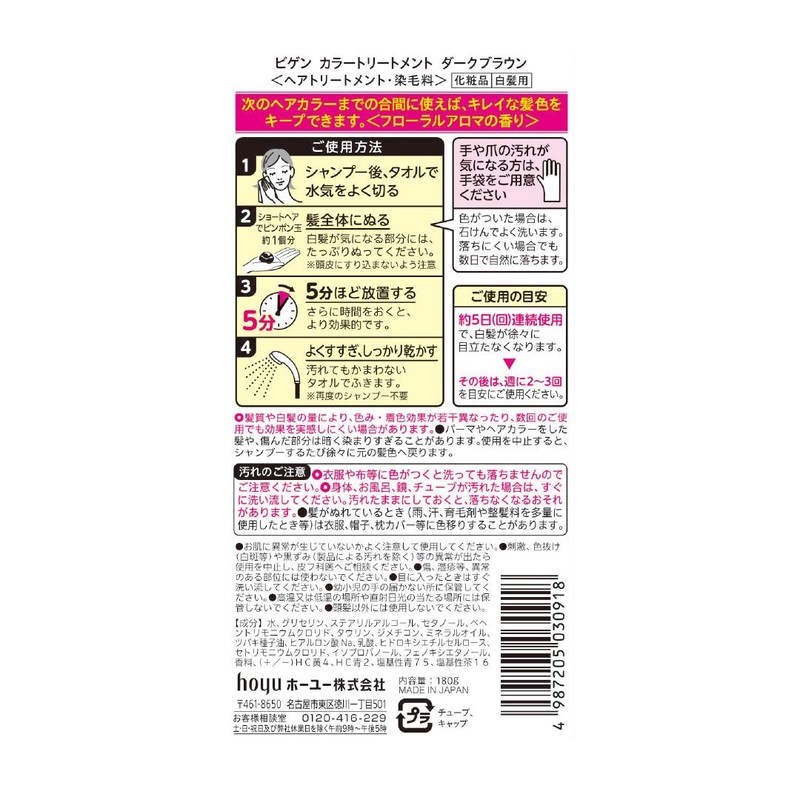 Hoyu Bigen Color Treatment DBR (Dark Brown) 180 g +