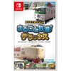 デジプラコレクション まるごと鉄道! デラックス -Switch