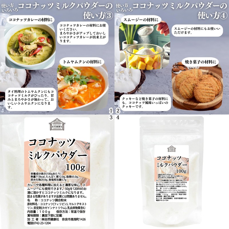 自然健康社 ココナッツミルクパウダー 100g×3個 フィリピン産