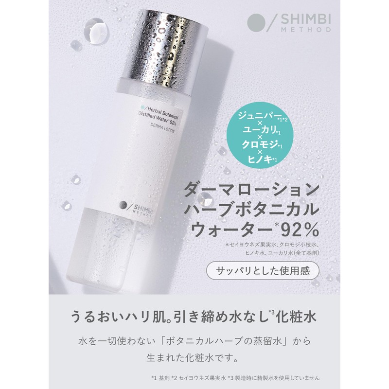 Shimbi Method SHIMBI Tightening Toner [Herb Botanical Water 92%] Derma