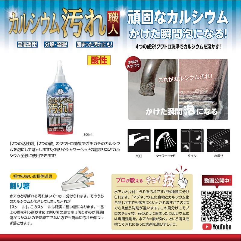 【Calcium Limescale】Turns calcium stains into foam with 4 ingredients! Calcium